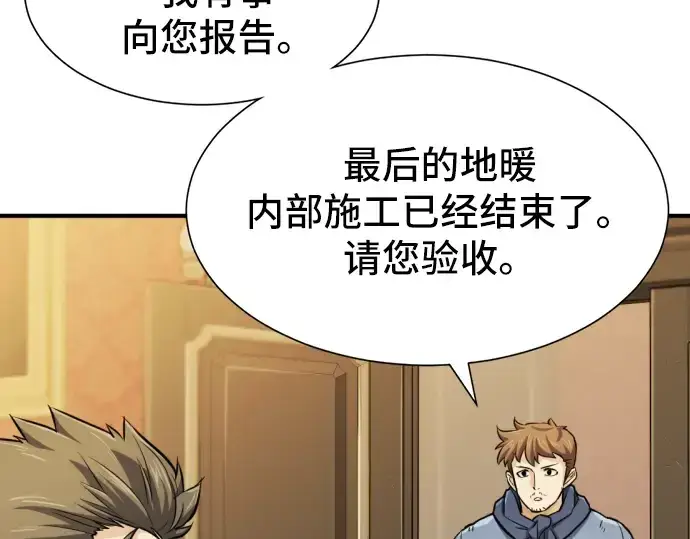 《史诗级领地设计师》第36话图34