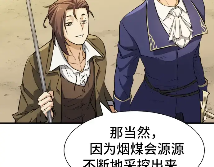 《史诗级领地设计师》第36话图70