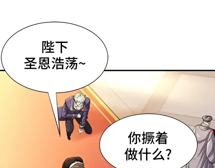 《史诗级领地设计师》第37话图182
