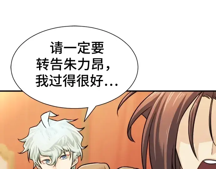 《史诗级领地设计师》第37话图227