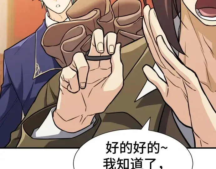 《史诗级领地设计师》第37话图228