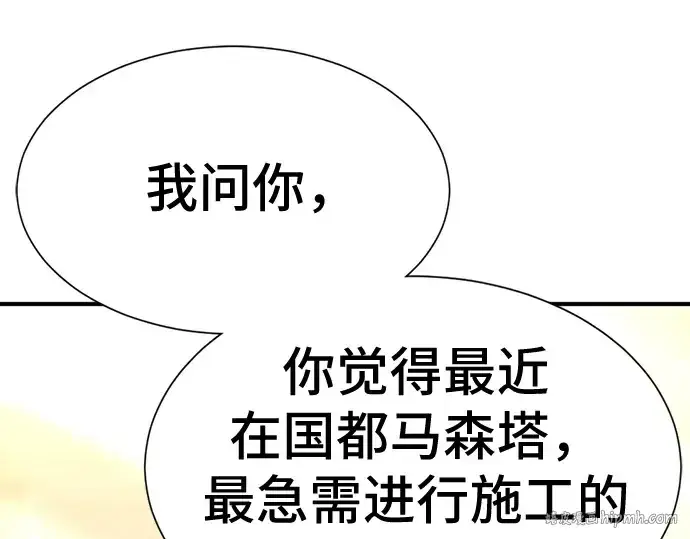 《史诗级领地设计师》第37话图24