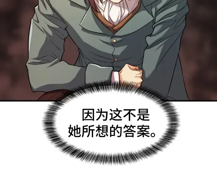 《史诗级领地设计师》第37话图52