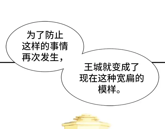《史诗级领地设计师》第37话图74