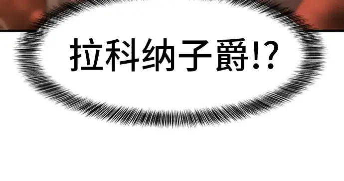 《史诗级领地设计师》第38话图105