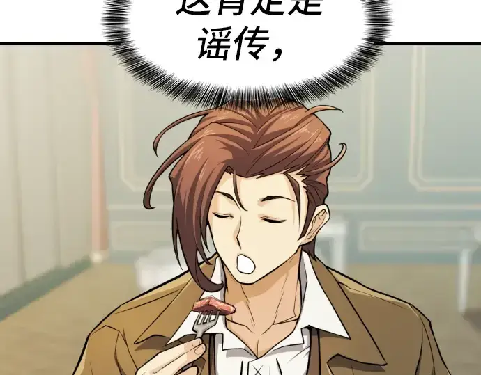 《史诗级领地设计师》第38话图67