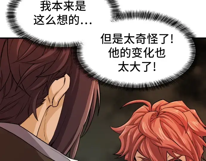 《史诗级领地设计师》第38话图70