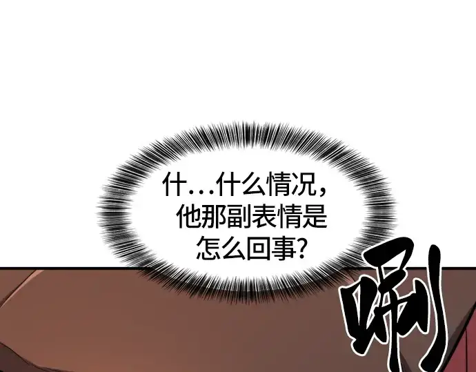《史诗级领地设计师》第39话图154