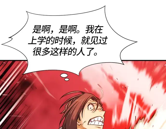 《史诗级领地设计师》第39话图63