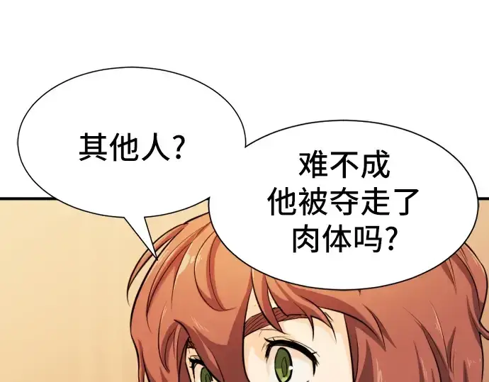 《史诗级领地设计师》第40话图10