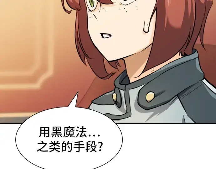 《史诗级领地设计师》第40话图11