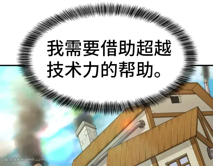 《史诗级领地设计师》第40话图112