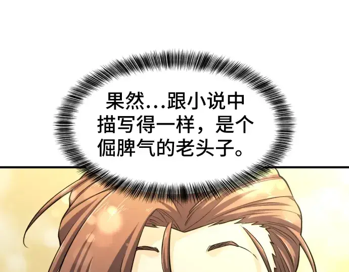 《史诗级领地设计师》第40话图121