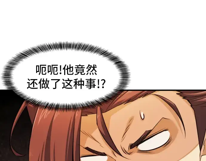 《史诗级领地设计师》第40话图21