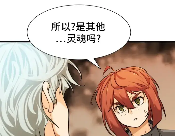 《史诗级领地设计师》第40话图23