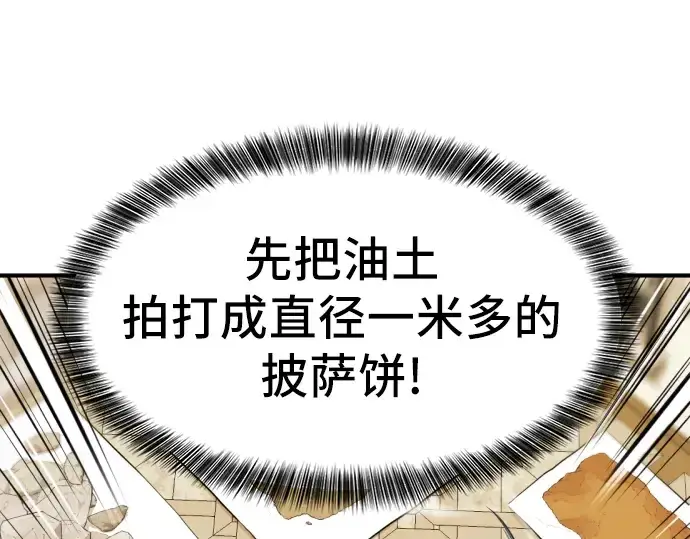 《史诗级领地设计师》第40话图58