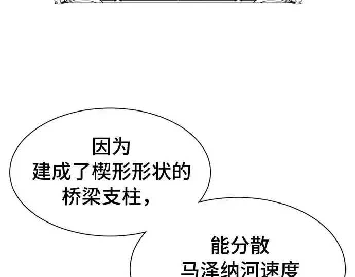 《史诗级领地设计师》第41话图17