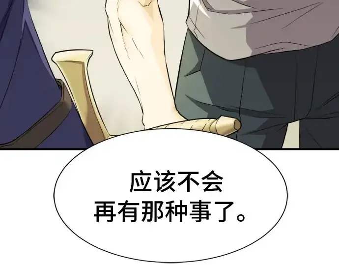 《史诗级领地设计师》第41话图190