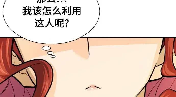 《史诗级领地设计师》第41话图233