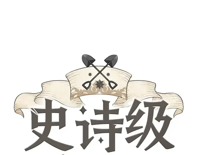 《史诗级领地设计师》第41话图3