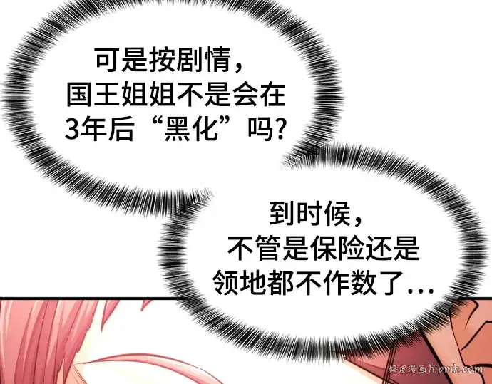《史诗级领地设计师》第42话图200