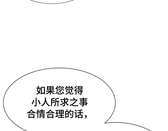 《史诗级领地设计师》第42话图25