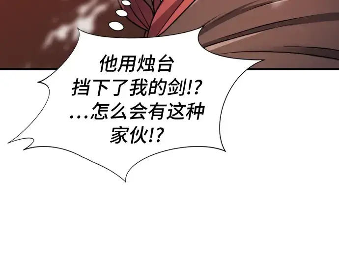 《史诗级领地设计师》第43话图131