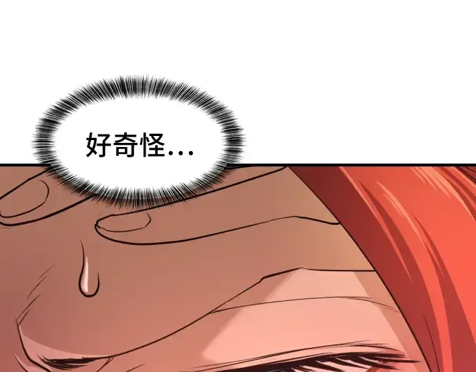 《史诗级领地设计师》第43话图28