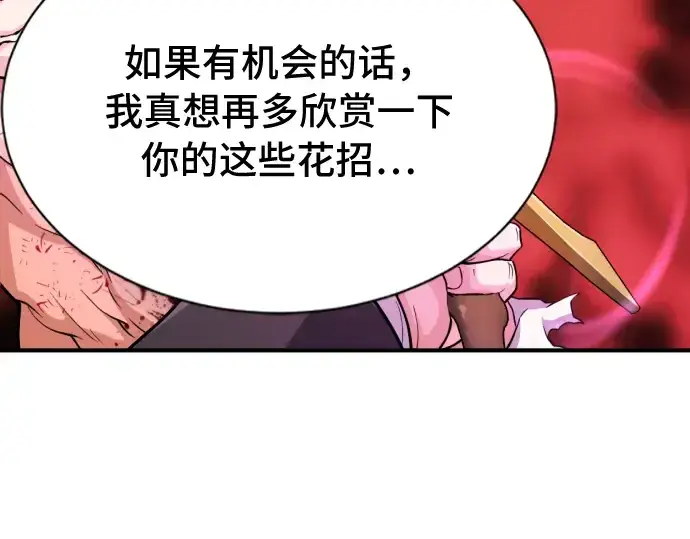 《史诗级领地设计师》第45话图106