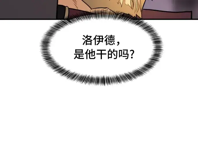 《史诗级领地设计师》第45话图14