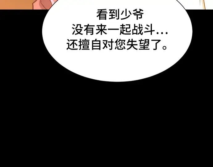 《史诗级领地设计师》第45话图41
