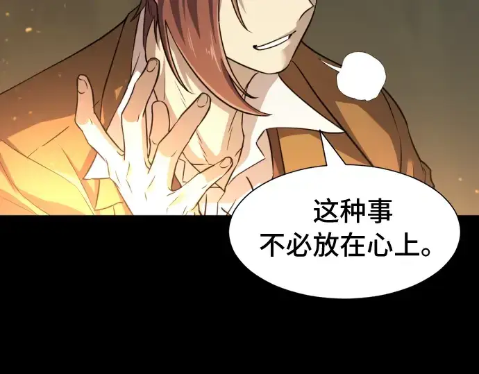 《史诗级领地设计师》第45话图51