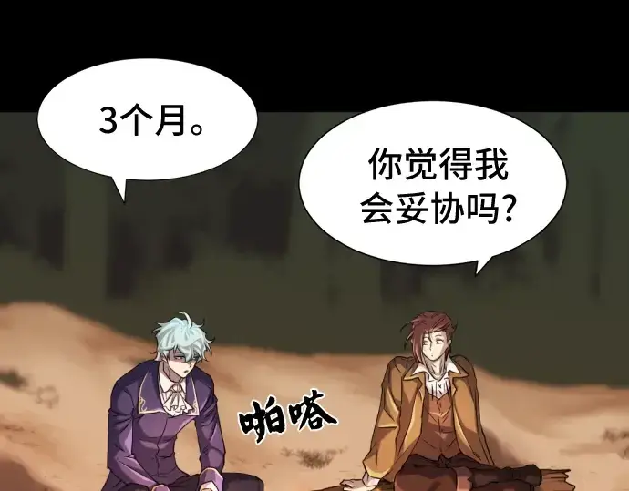 《史诗级领地设计师》第45话图60