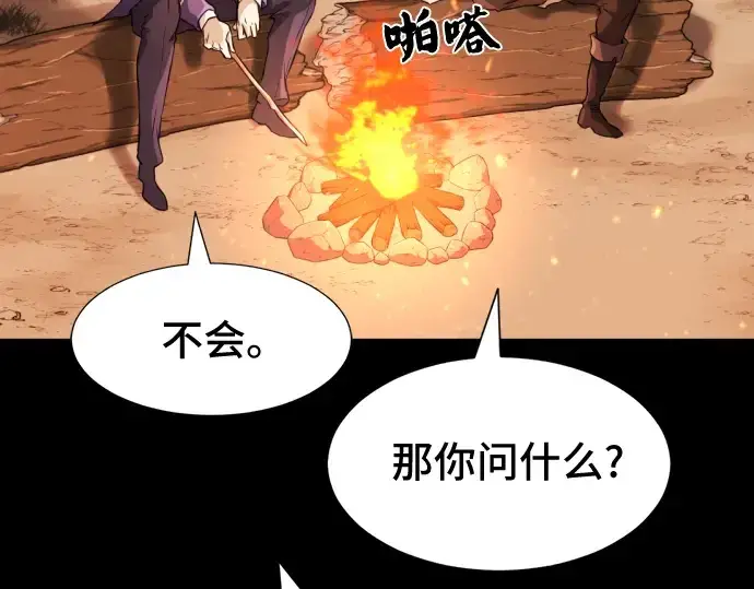 《史诗级领地设计师》第45话图61