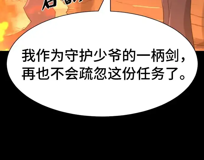 《史诗级领地设计师》第45话图65