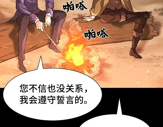 《史诗级领地设计师》第45话图67
