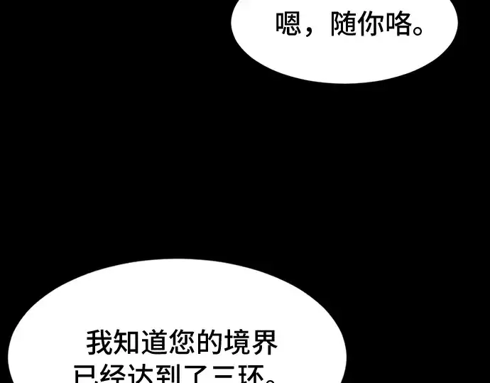 《史诗级领地设计师》第45话图68