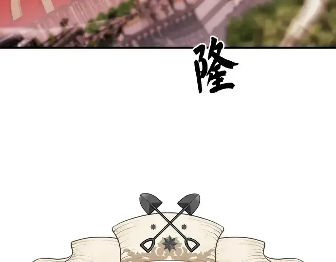 《史诗级领地设计师》第45话图7