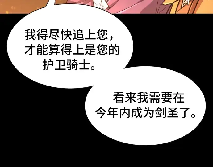 《史诗级领地设计师》第45话图70