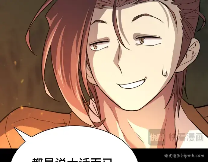 《史诗级领地设计师》第45话图72