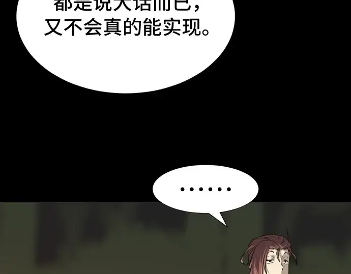 《史诗级领地设计师》第45话图73