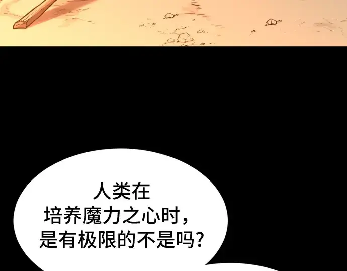《史诗级领地设计师》第45话图77