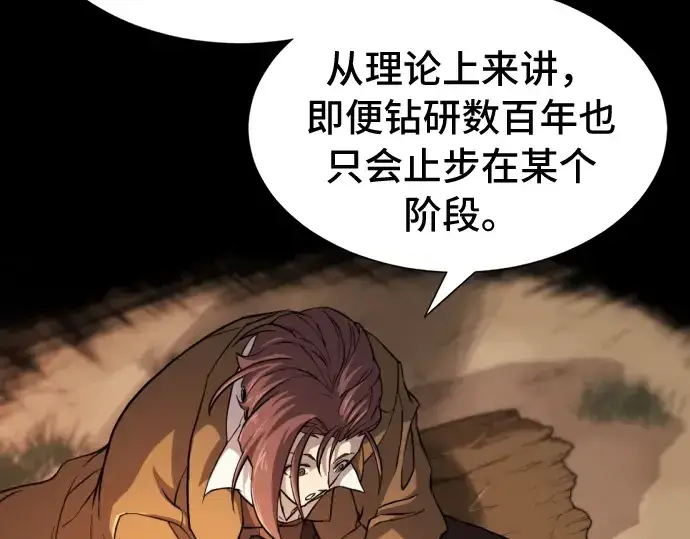 《史诗级领地设计师》第45话图78