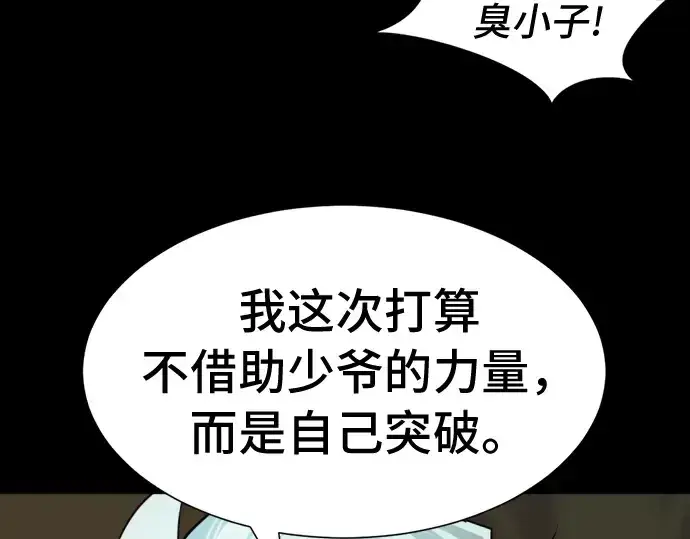 《史诗级领地设计师》第45话图83