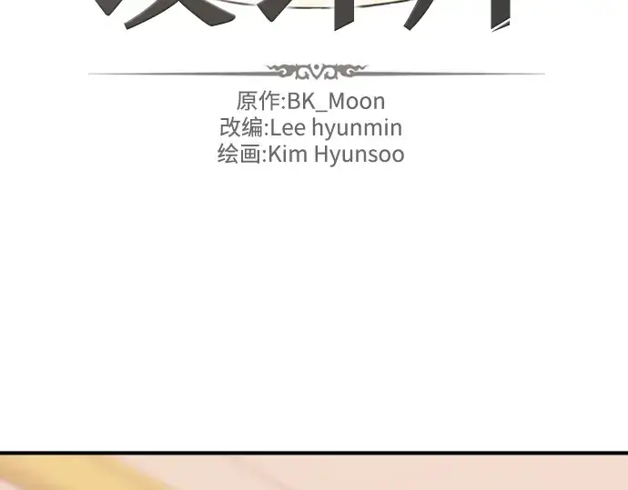 《史诗级领地设计师》第45话图9