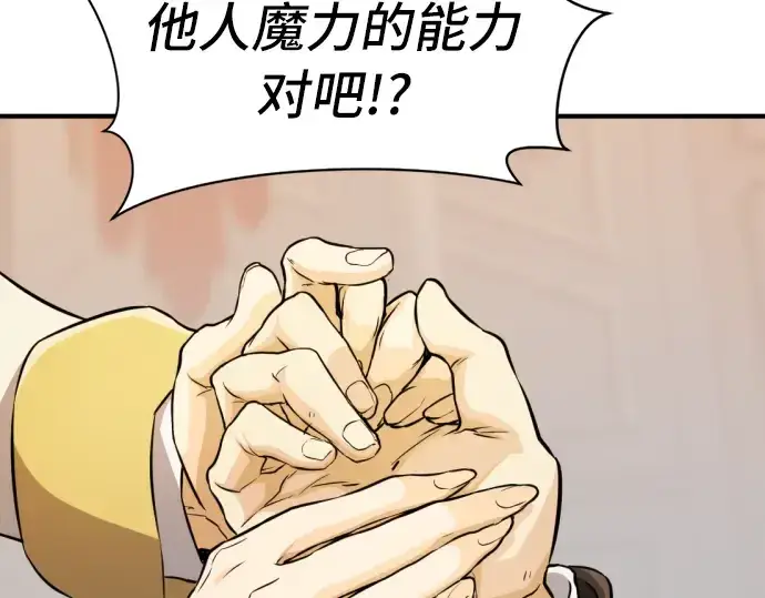 《史诗级领地设计师》第46话图10