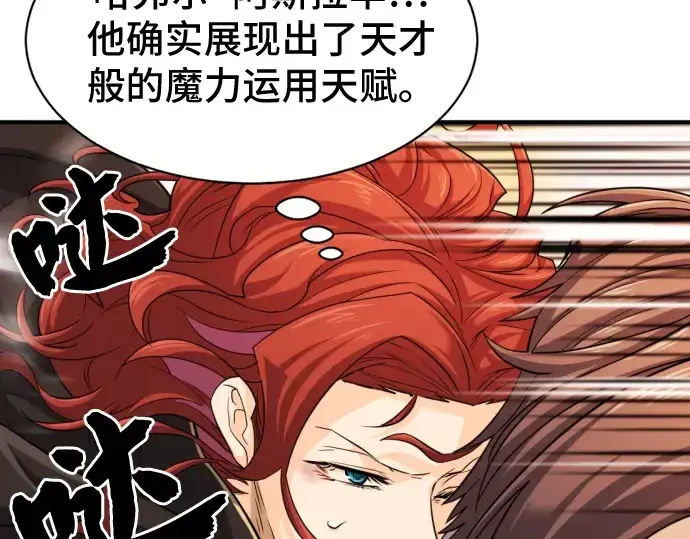 《史诗级领地设计师》第46话图109