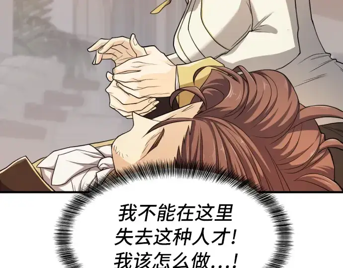 《史诗级领地设计师》第46话图13