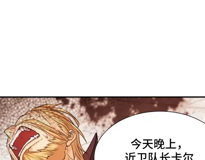 《史诗级领地设计师》第46话图134