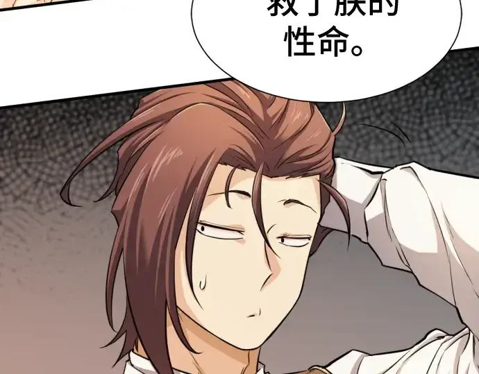 《史诗级领地设计师》第46话图137